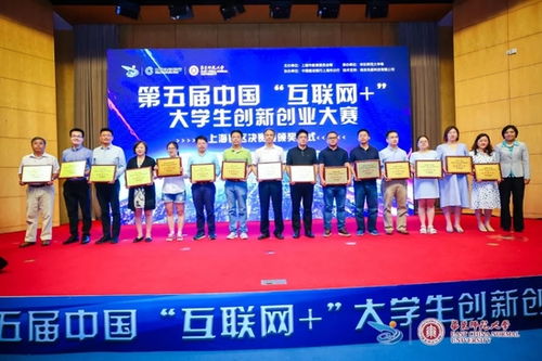 上海教育 金点子频现 互联网 大学生创新创业大赛上海赛区决赛颁奖