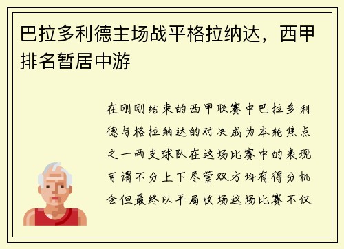 巴拉多利德主场战平格拉纳达，西甲排名暂居中游