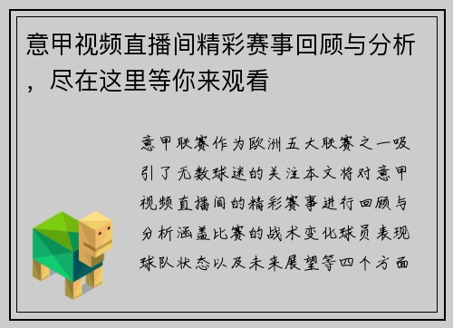 意甲视频直播间精彩赛事回顾与分析，尽在这里等你来观看