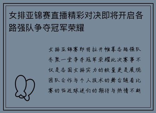 女排亚锦赛直播精彩对决即将开启各路强队争夺冠军荣耀