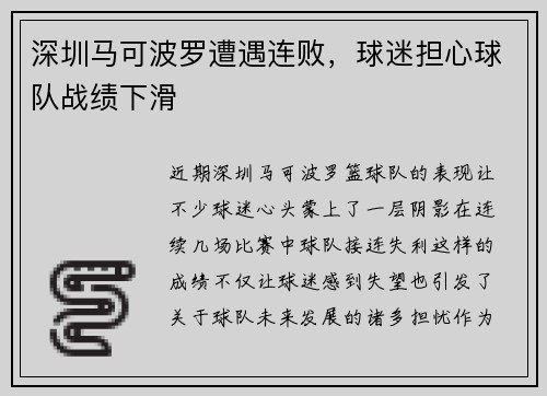 深圳马可波罗遭遇连败，球迷担心球队战绩下滑